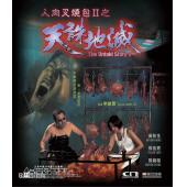 LJ-1859A 人肉叉烧包2之天诛地灭