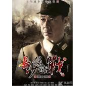 W6888 长沙保卫战【张丰毅】	