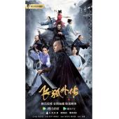 W7036 飞狐外传【秦俊杰/梁洁】(2022)	