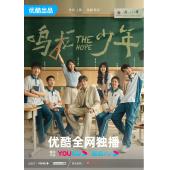 LG-G3454 鸣龙少年（2024）【TV全集+幕后精彩花絮】 