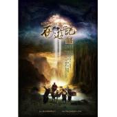 W7231 新西游记【聂远/吴樾】(2012)	