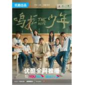 W7243 鸣龙少年/中国版龙樱(2023)