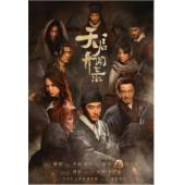 W7245 天启异闻录(2023)	