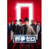 W5756 刑事ZERO【TV版+特别篇】(2019)