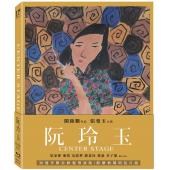 SJ-4573B 阮玲玉（30周年4K数位修复导演版）（第二版）
