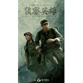 W7247 侦察英雄(2024)