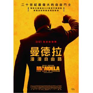 TM-1516	曼德拉:漫漫自由路