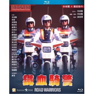 LJ-4124A 铁血骑警 