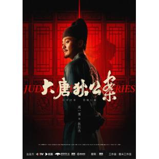 LG-G3688 大唐狄公案(2024)【TV全集+电影版】