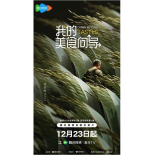 LG-J3697 我的美食向导（2024）