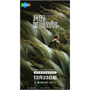 W0910 我的美食向导(2023)	
