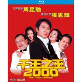 LJ-1955A 千王之王2000 