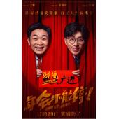 SJ*00136 年会不能停 