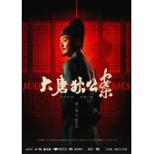 LG-G3688 大唐狄公案(2024)【TV全集+电影版】