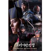 W5865 高丽契丹战争(2023)