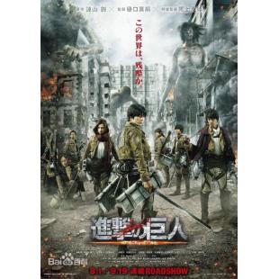 4GBD25A5659 进击的巨人真人版：前篇