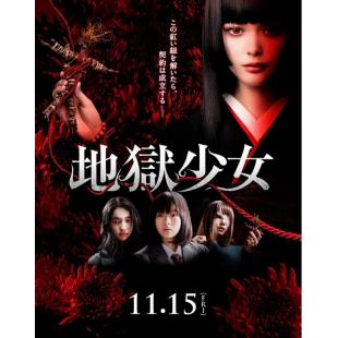 SJ-4695A 地狱少女真人版 