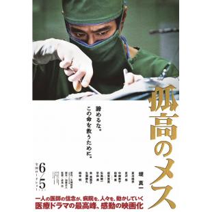 DT-91299X 孤高的手术刀