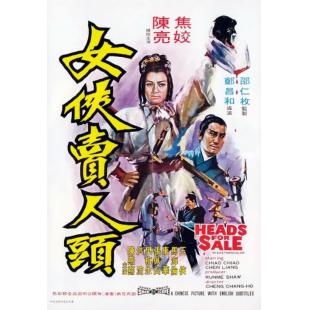 DT-91340X 女侠卖人头 