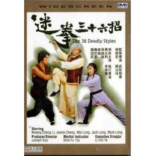 SJ-5798A 迷拳三十六招 