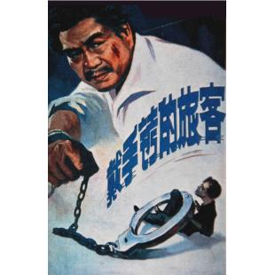 W9155（中国电影精品修复系列）戴手铐的旅客（1980）