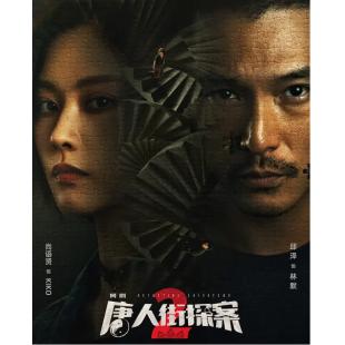 LG-G3739 唐人街探案 第1-2季【TV全集+3部电影版+幕后花絮+真凶篇】（2024） 