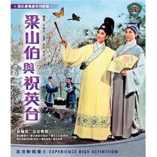 DT-80241 梁山伯与祝英台