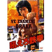 DT-91447 复仇的铁拳