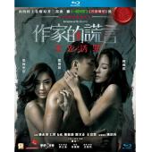 SJ-4120A 作家的谎言：笔忠诱罪