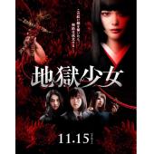 SJ-4695A 地狱少女真人版 