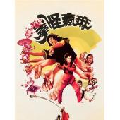 GT-3084 麻疯怪拳 