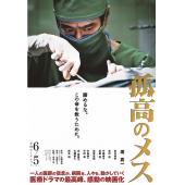 DT-91299X 孤高的手术刀