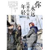 LJ-4018A 你永远比那些家伙年轻 