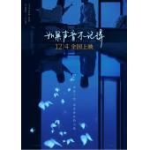 DT-91155 如果声音不记得 