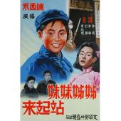 DT-91611X 姊姊妹妹站起来