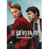 LG-M3717 青春王室 第1-3季<终>【TV完整全集+54分钟幕后花絮】(2024) 