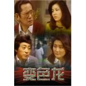 W7151 变色龙(1978)