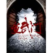 W7263 宣武门(2024)