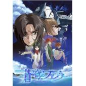 W4566 苍穹的法芙娜【第1季~第3季+两部剧场版+OVA】