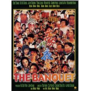 W9168 豪门夜宴(1991)