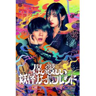 LG-R3833 我亲爱的妖怪女友（2024）