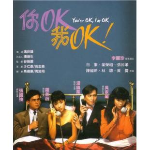 NF-01081你OK，我OK！ 