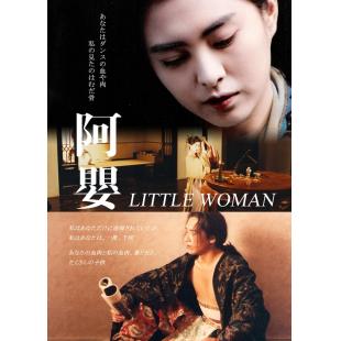 TW-3592	阿婴