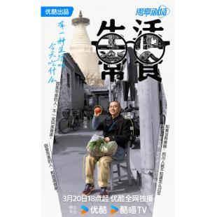 W0926 生活常食(2024)