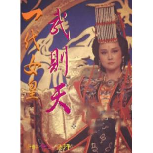 W7280 一代女皇武则天(1985)