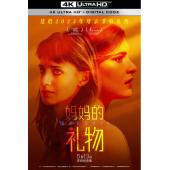 SJ-10575A 十八个礼物