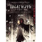 W4546 魔法少女小圆【TV版+外传1~3季+电影版（前篇 后篇 新篇)】(2011)