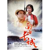 W9163 南海长城(1976) 国产经典反特片	