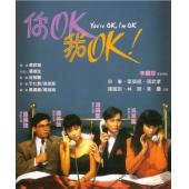 NF-01081你OK，我OK！ 