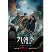 LG-K3878 寄生兽 合集【TV动画版共24集全+TV真人版共6集全+电影版共2部全】（2024）